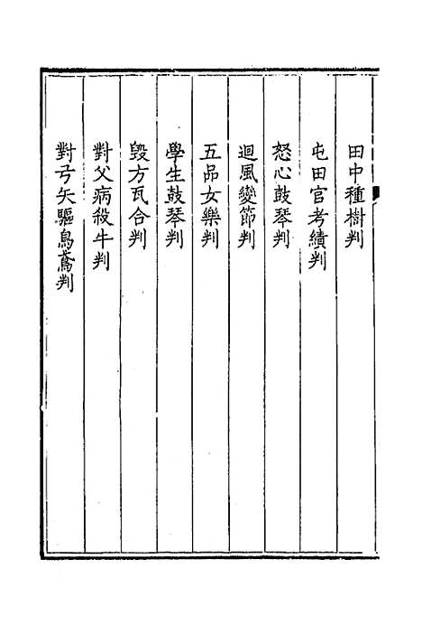 [下载][钦定全唐文]三百十七_童诰.pdf