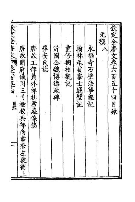 [下载][钦定全唐文]三百十八_童诰.pdf