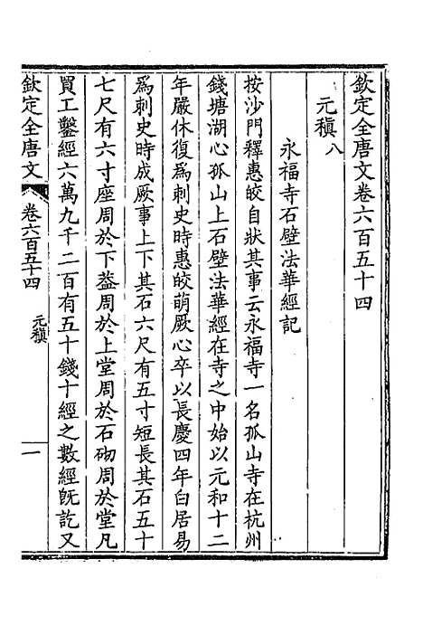 [下载][钦定全唐文]三百十八_童诰.pdf