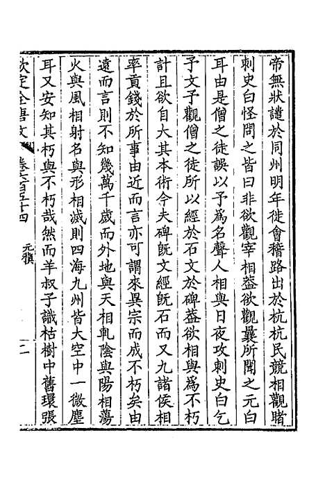 [下载][钦定全唐文]三百十八_童诰.pdf