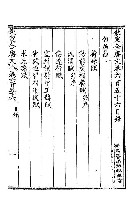 [下载][钦定全唐文]三百十九_童诰.pdf