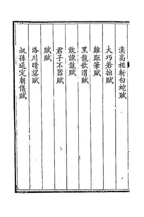 [下载][钦定全唐文]三百十九_童诰.pdf