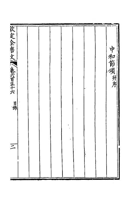 [下载][钦定全唐文]三百十九_童诰.pdf