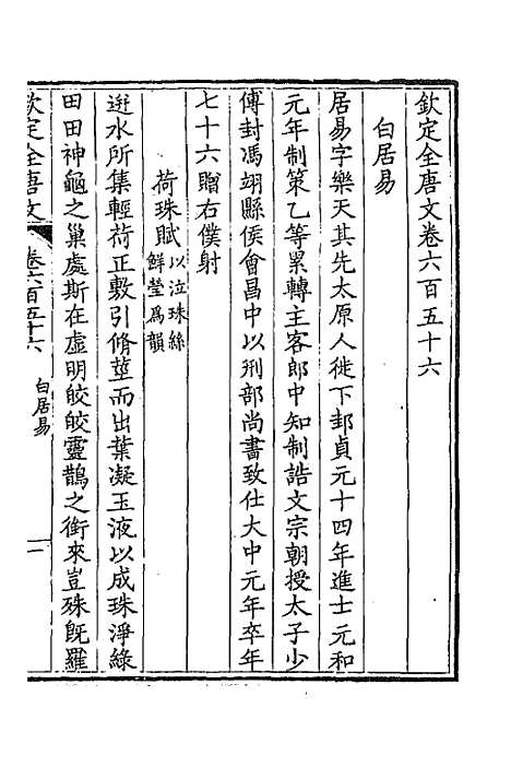 [下载][钦定全唐文]三百十九_童诰.pdf