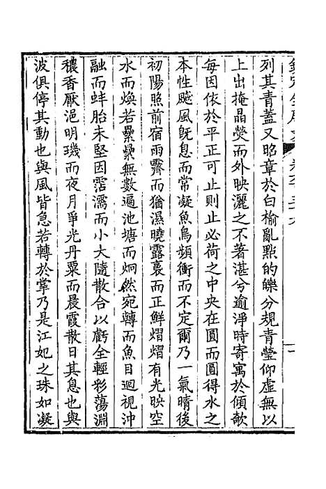 [下载][钦定全唐文]三百十九_童诰.pdf