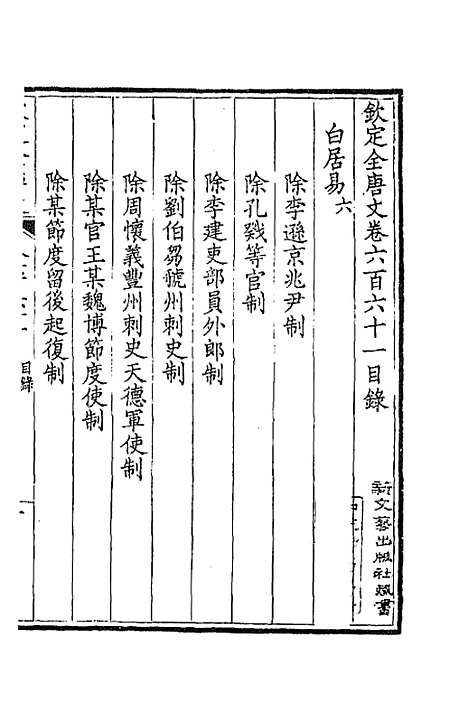 [下载][钦定全唐文]三百二十一_童诰.pdf