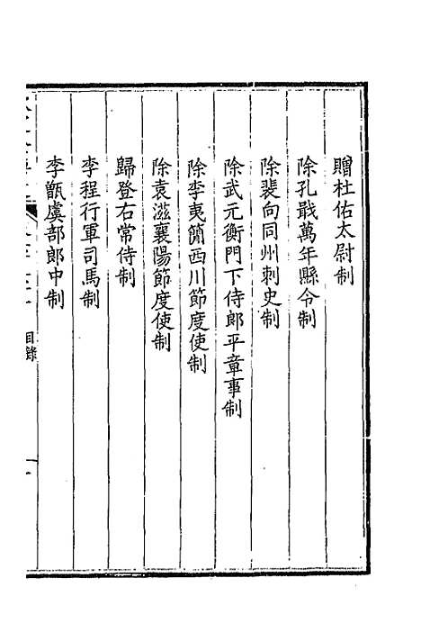 [下载][钦定全唐文]三百二十一_童诰.pdf