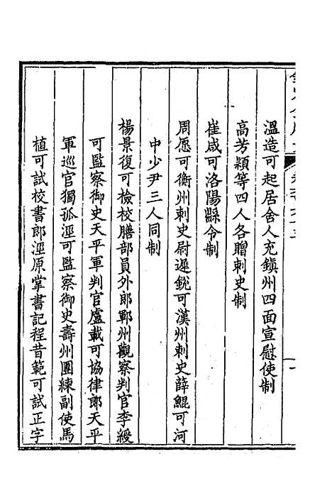 [下载][钦定全唐文]三百二十二_童诰.pdf