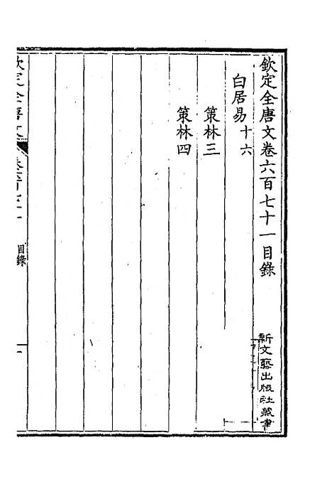 [下载][钦定全唐文]三百二十六_童诰.pdf