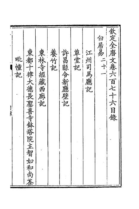 [下载][钦定全唐文]三百二十九_童诰.pdf