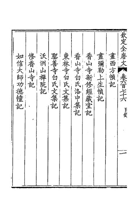 [下载][钦定全唐文]三百二十九_童诰.pdf