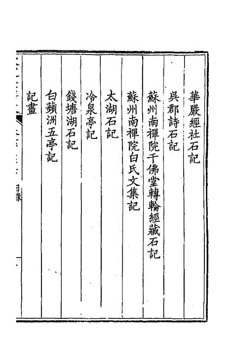 [下载][钦定全唐文]三百二十九_童诰.pdf