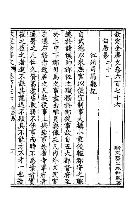 [下载][钦定全唐文]三百二十九_童诰.pdf