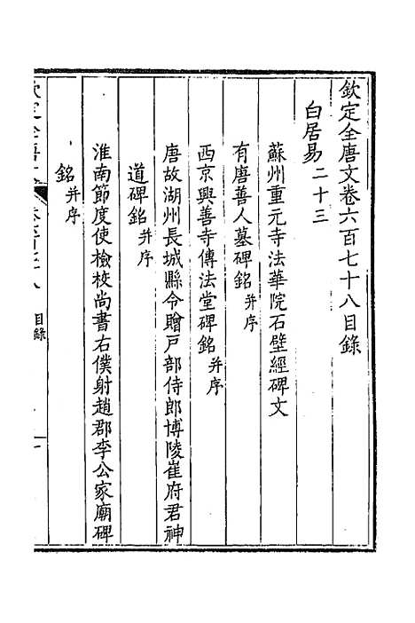 [下载][钦定全唐文]三百三十_童诰.pdf