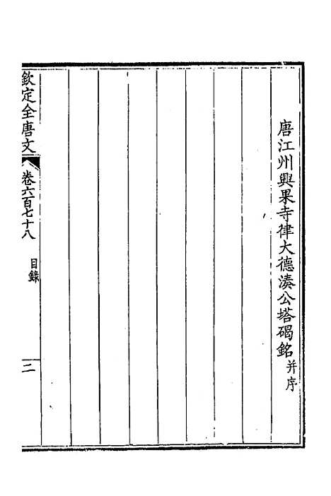 [下载][钦定全唐文]三百三十_童诰.pdf