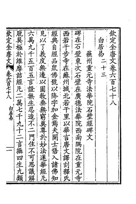 [下载][钦定全唐文]三百三十_童诰.pdf