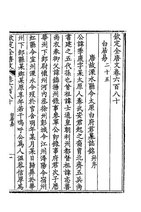 [下载][钦定全唐文]三百三十一_童诰.pdf