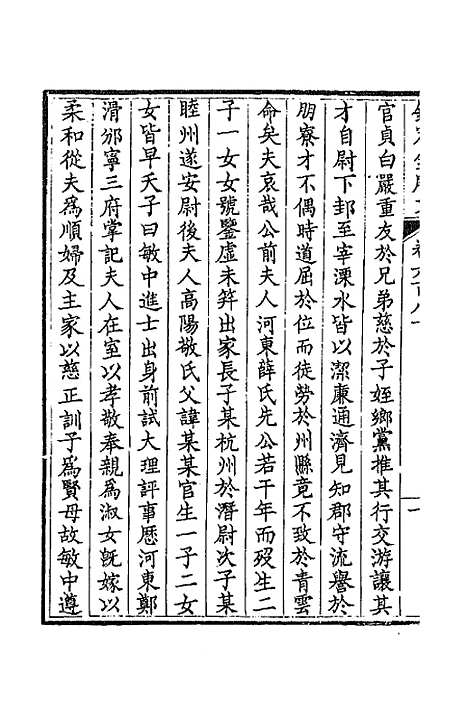 [下载][钦定全唐文]三百三十一_童诰.pdf