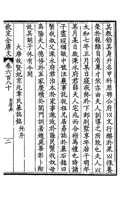 [下载][钦定全唐文]三百三十一_童诰.pdf