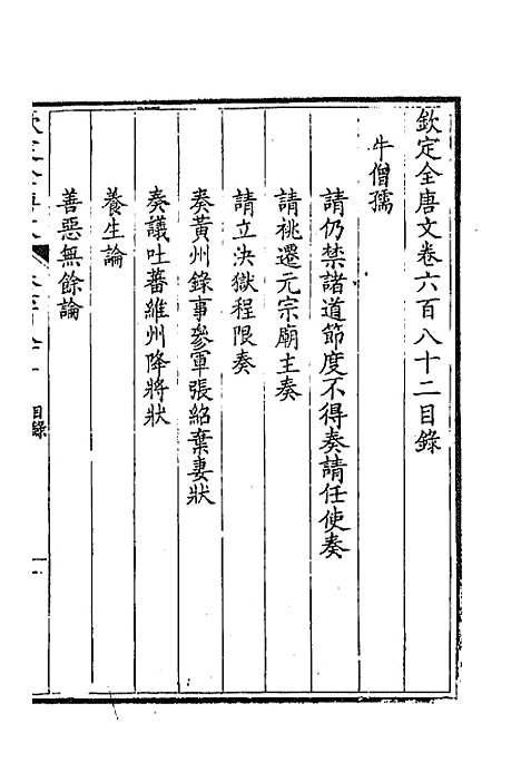 [下载][钦定全唐文]三百三十二_童诰.pdf