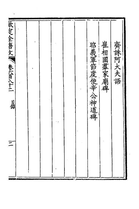 [下载][钦定全唐文]三百三十二_童诰.pdf