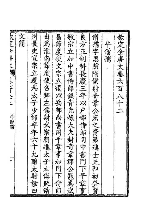 [下载][钦定全唐文]三百三十二_童诰.pdf