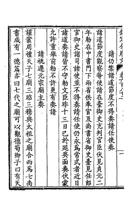 [下载][钦定全唐文]三百三十二_童诰.pdf