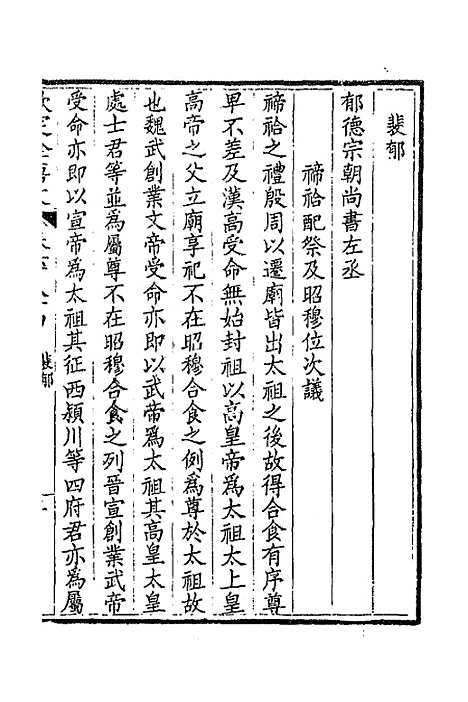 [下载][钦定全唐文]三百三十三_童诰.pdf