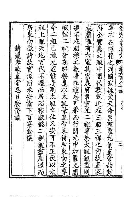 [下载][钦定全唐文]三百三十三_童诰.pdf