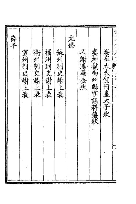 [下载][钦定全唐文]三百三十七_童诰.pdf