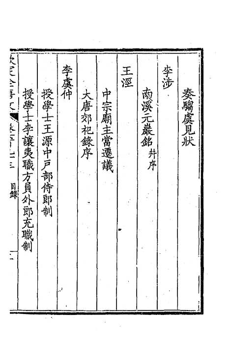 [下载][钦定全唐文]三百三十七_童诰.pdf