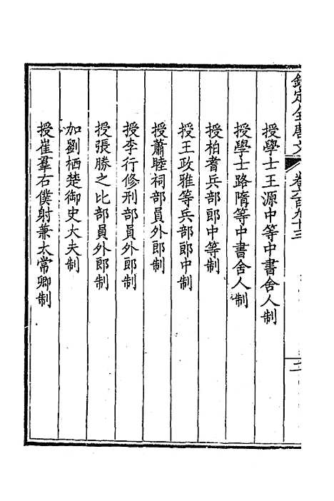 [下载][钦定全唐文]三百三十七_童诰.pdf