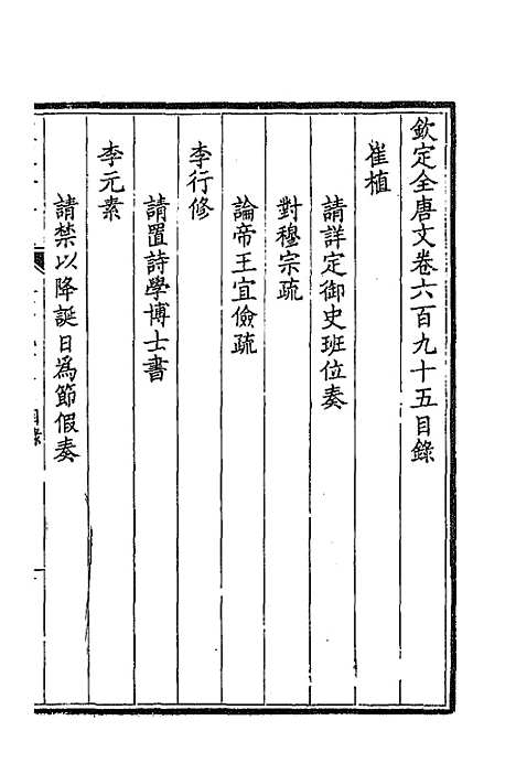 [下载][钦定全唐文]三百三十八_童诰.pdf