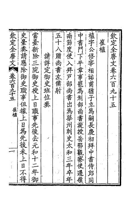 [下载][钦定全唐文]三百三十八_童诰.pdf