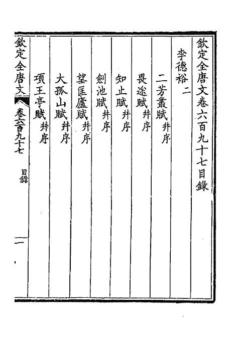 [下载][钦定全唐文]三百三十九_童诰.pdf