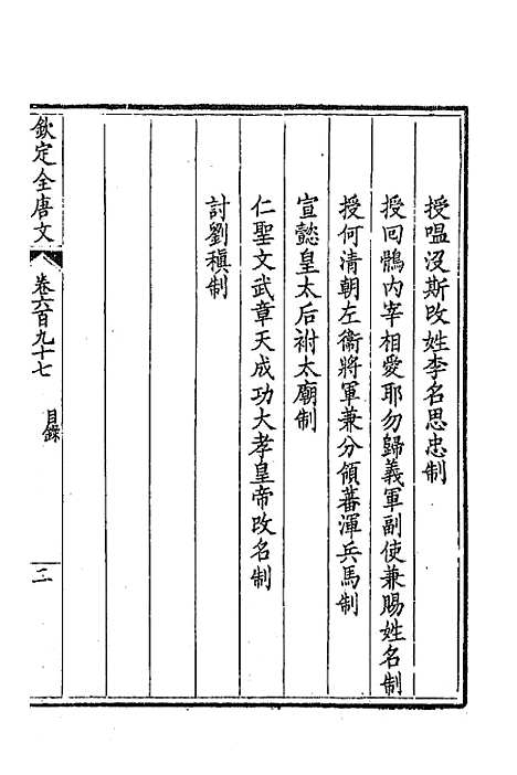 [下载][钦定全唐文]三百三十九_童诰.pdf