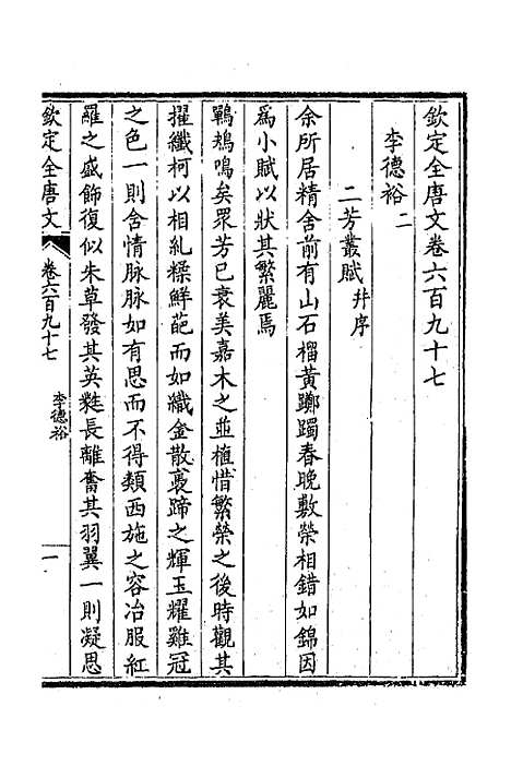 [下载][钦定全唐文]三百三十九_童诰.pdf