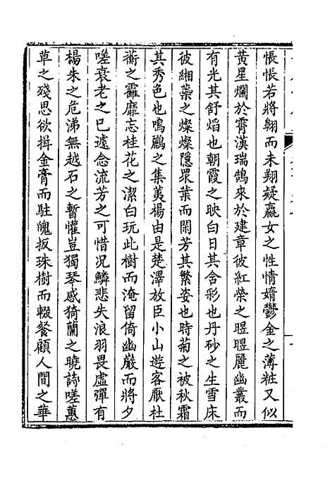 [下载][钦定全唐文]三百三十九_童诰.pdf