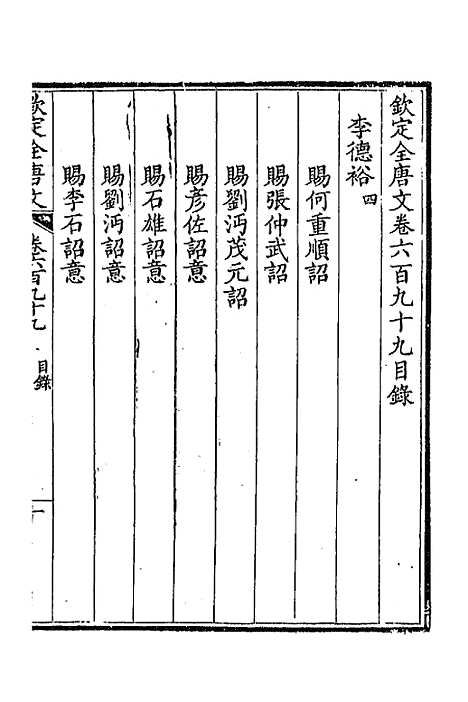 [下载][钦定全唐文]三百四十_童诰.pdf