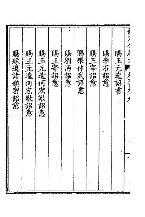 [下载][钦定全唐文]三百四十_童诰.pdf