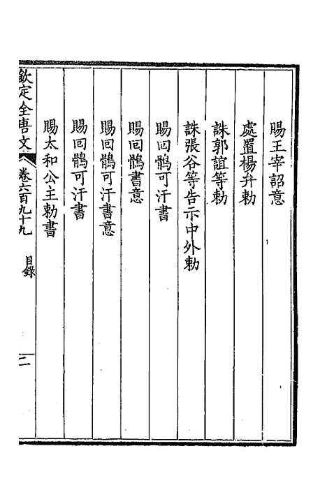 [下载][钦定全唐文]三百四十_童诰.pdf