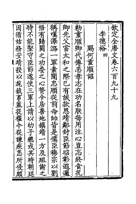 [下载][钦定全唐文]三百四十_童诰.pdf