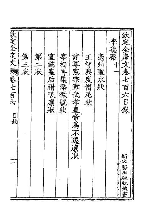 [下载][钦定全唐文]三百四十三_童诰.pdf