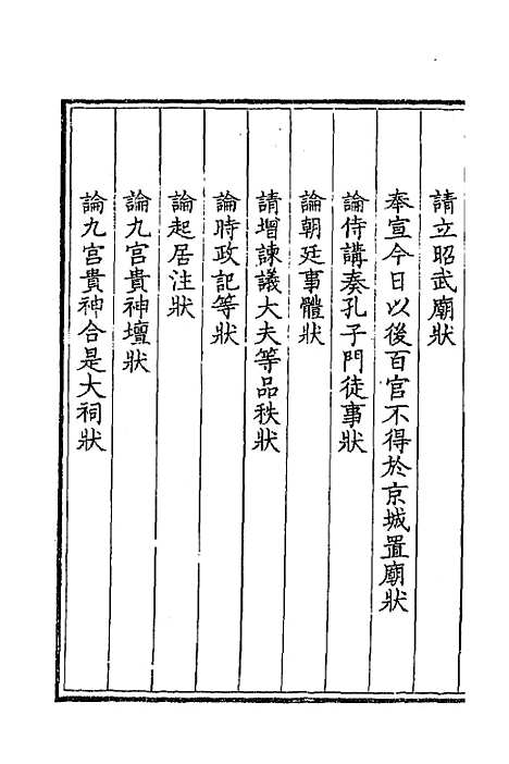 [下载][钦定全唐文]三百四十三_童诰.pdf