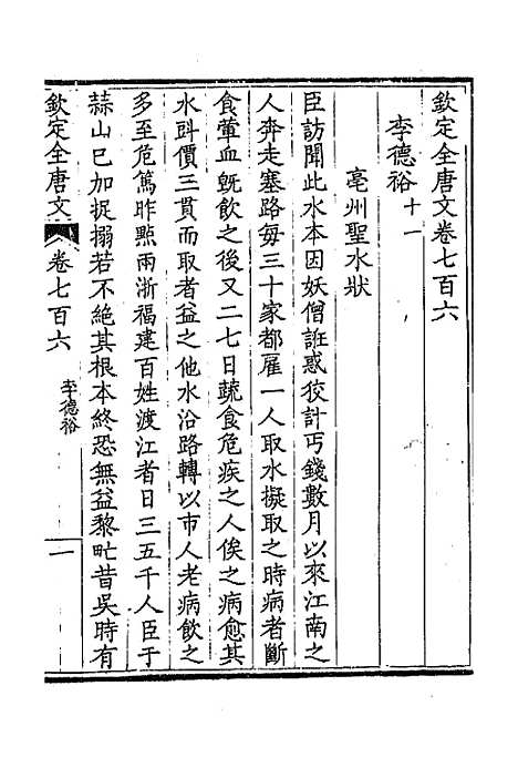 [下载][钦定全唐文]三百四十三_童诰.pdf