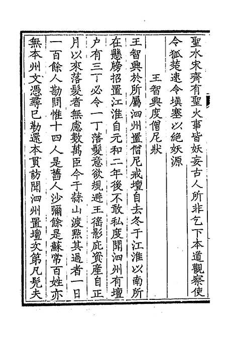 [下载][钦定全唐文]三百四十三_童诰.pdf