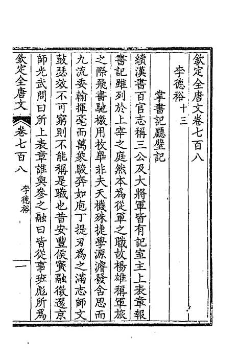 [下载][钦定全唐文]三百四十四_童诰.pdf