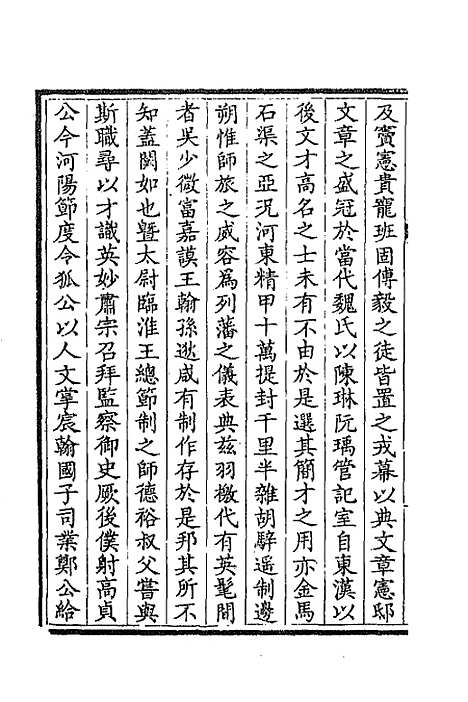 [下载][钦定全唐文]三百四十四_童诰.pdf