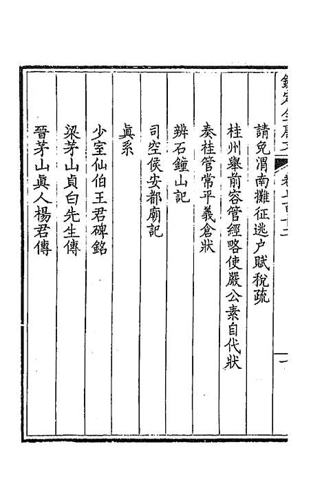 [下载][钦定全唐文]三百四十六_童诰.pdf