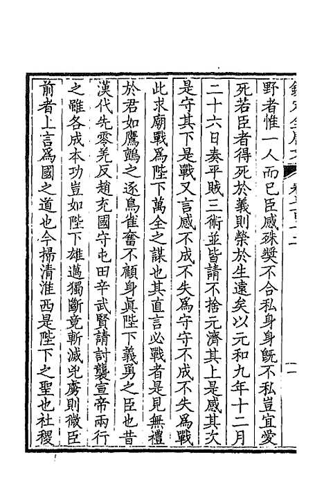 [下载][钦定全唐文]三百四十六_童诰.pdf